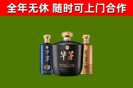 运城回收华茅
